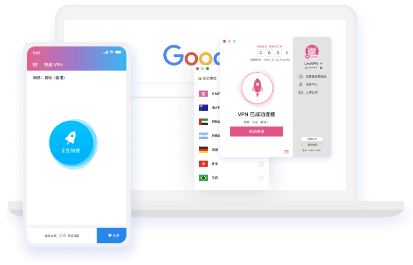 快连 VPN 应用界面展示
